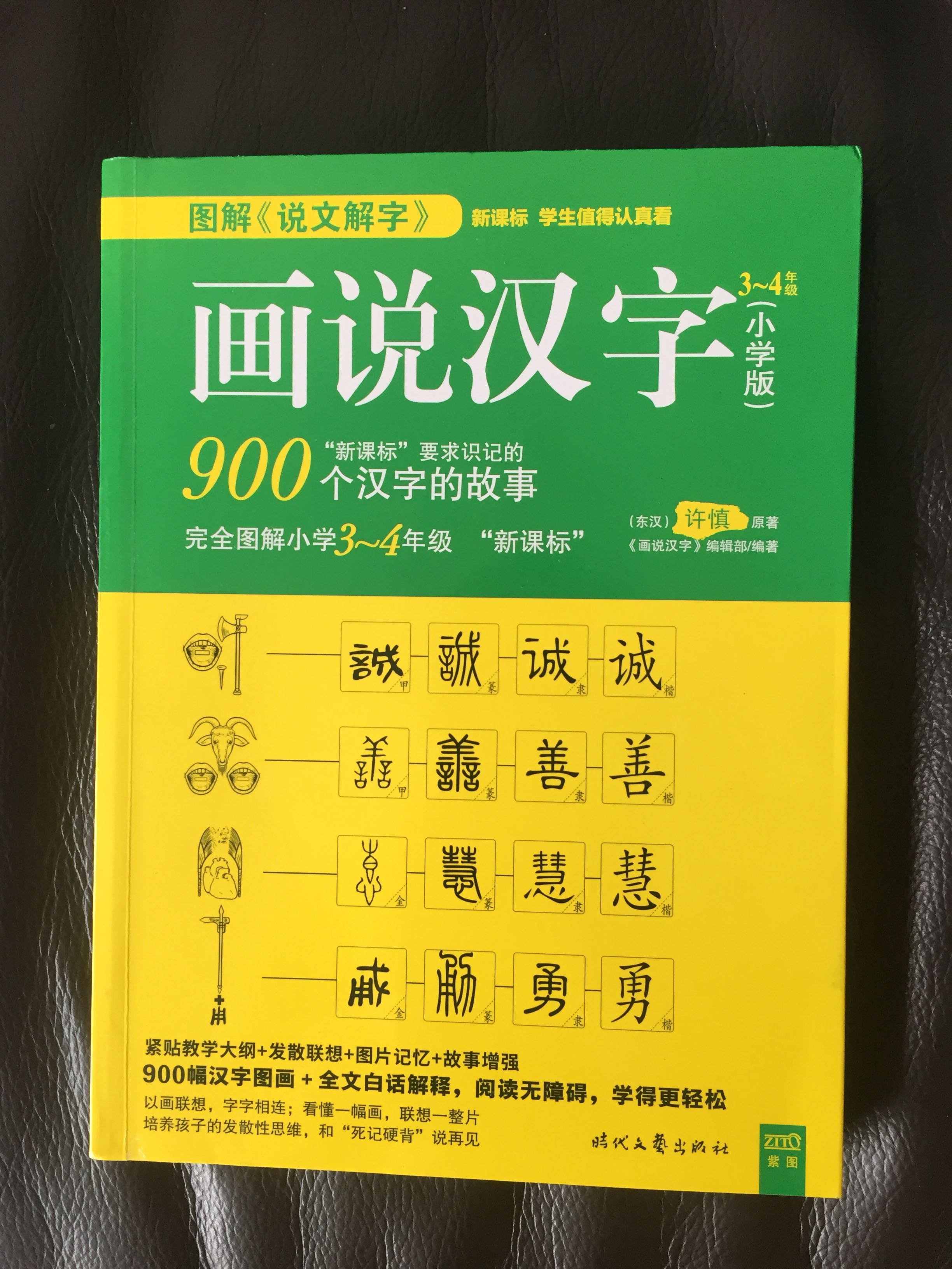 用简单易懂的方式解读汉字，方便小学生自己阅读，促进趣味学习。