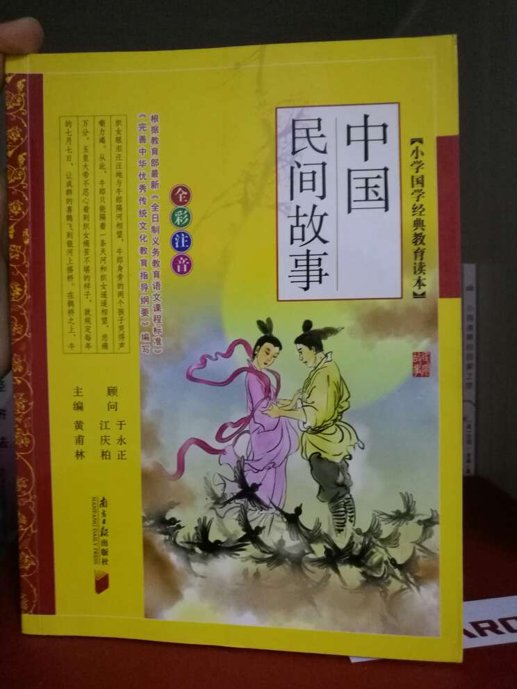 除了安徒生童话，也该给宝宝讲讲中国民间故事。