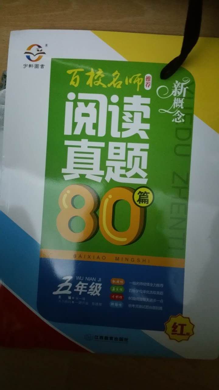 朋友介绍的，这套课外练习全面与评价高。让孩子当为复习课外题过一下脑子也好