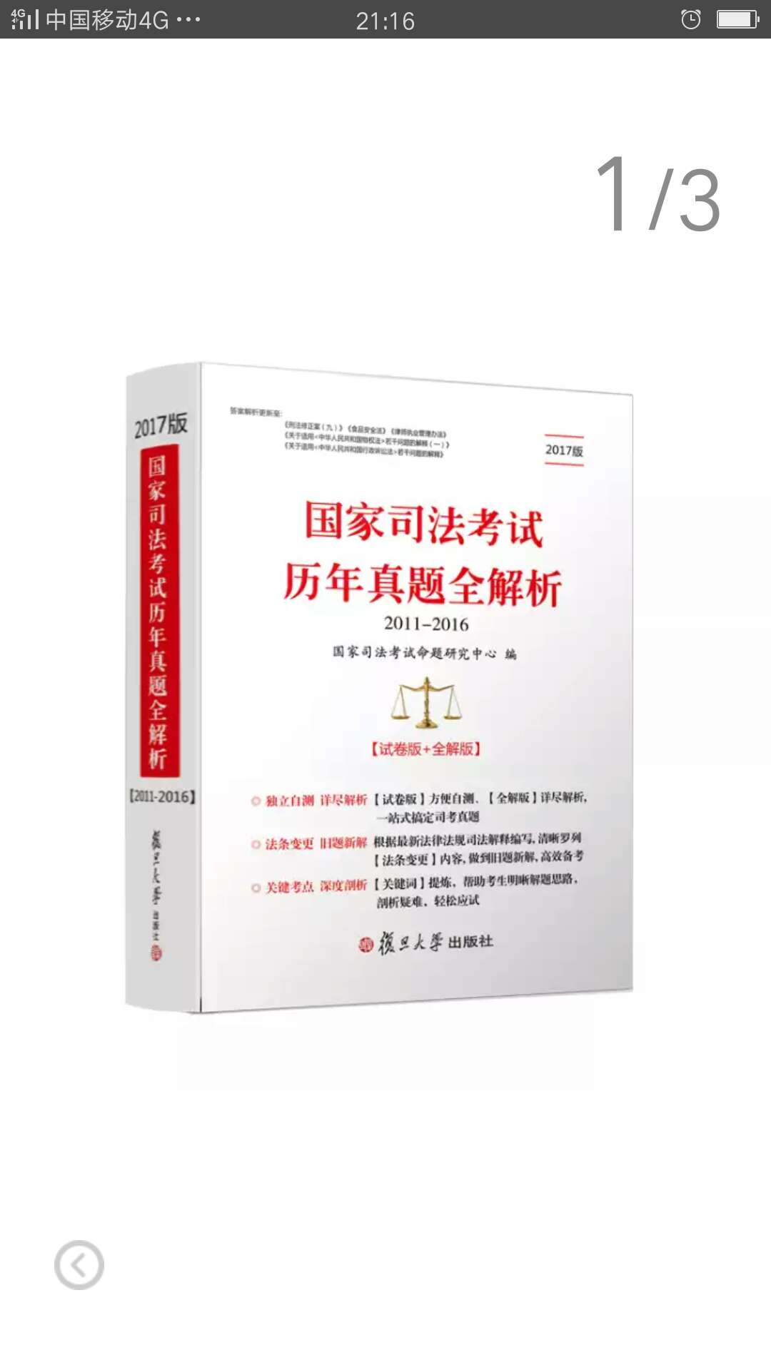 但愿这次能考过，试卷纸质不错，价格更是便宜，信赖。