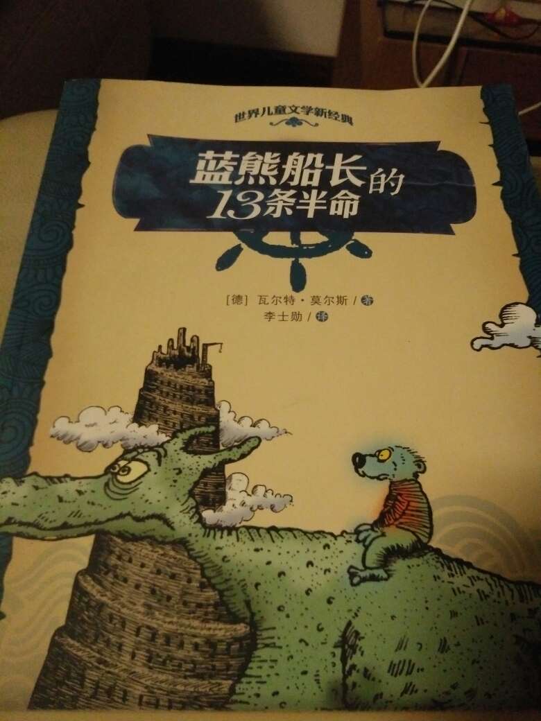 很特别的幻想小说，帮孩子买的。