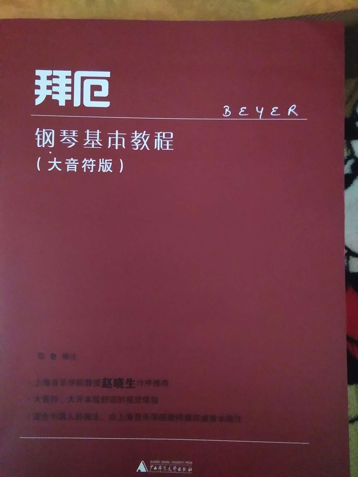 这本书印刷很清晰，和普通版比起来，孩子看着比较不累眼睛了。