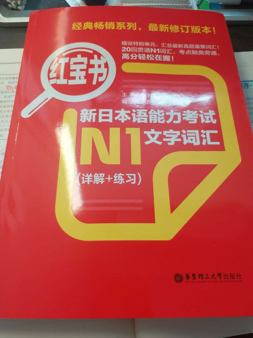 很厚很厚的一本日语词汇书~感觉分量满满哒！学完了我一定是学霸!y( ˙?. )耶~配合自己进度来学习N1最好!太给力，310-170，折下来，这本书只要14块多，超级划算!*?(?´∀`?)?*喜勋章日!