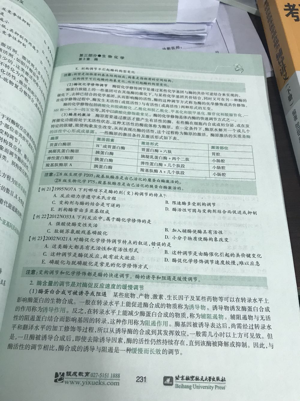 支持老贺的书，绝对正版，手感很不错，内容很新颖，值得购买，考研努力下，一定没问题，可以的，大家一起加油，哈哈哈哈哈