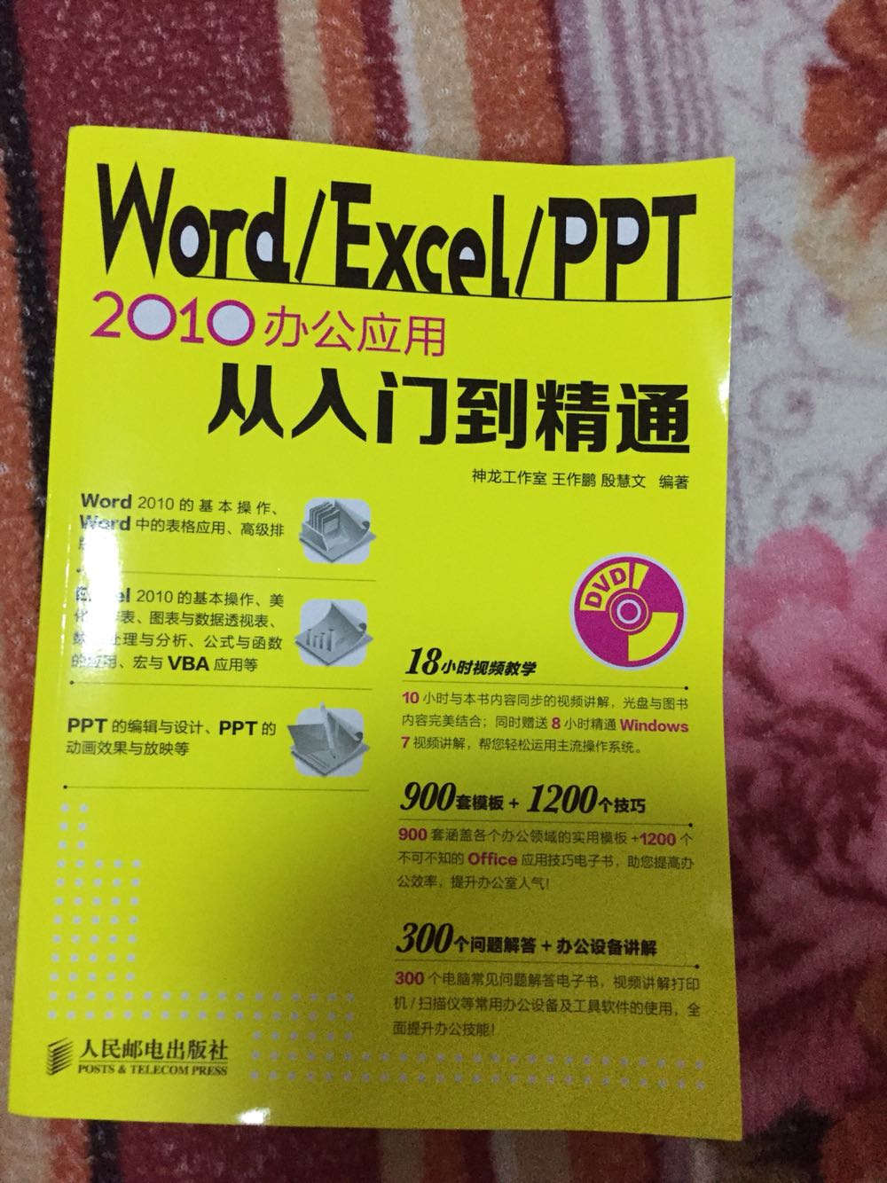 通俗易懂，不错的一本office入门级图书，帮小伙伴儿买的，满意。