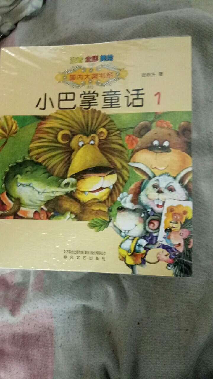 包装很完整，应该是正版，孩子学校老师推荐的，希望孩子能够喜欢读。好评了