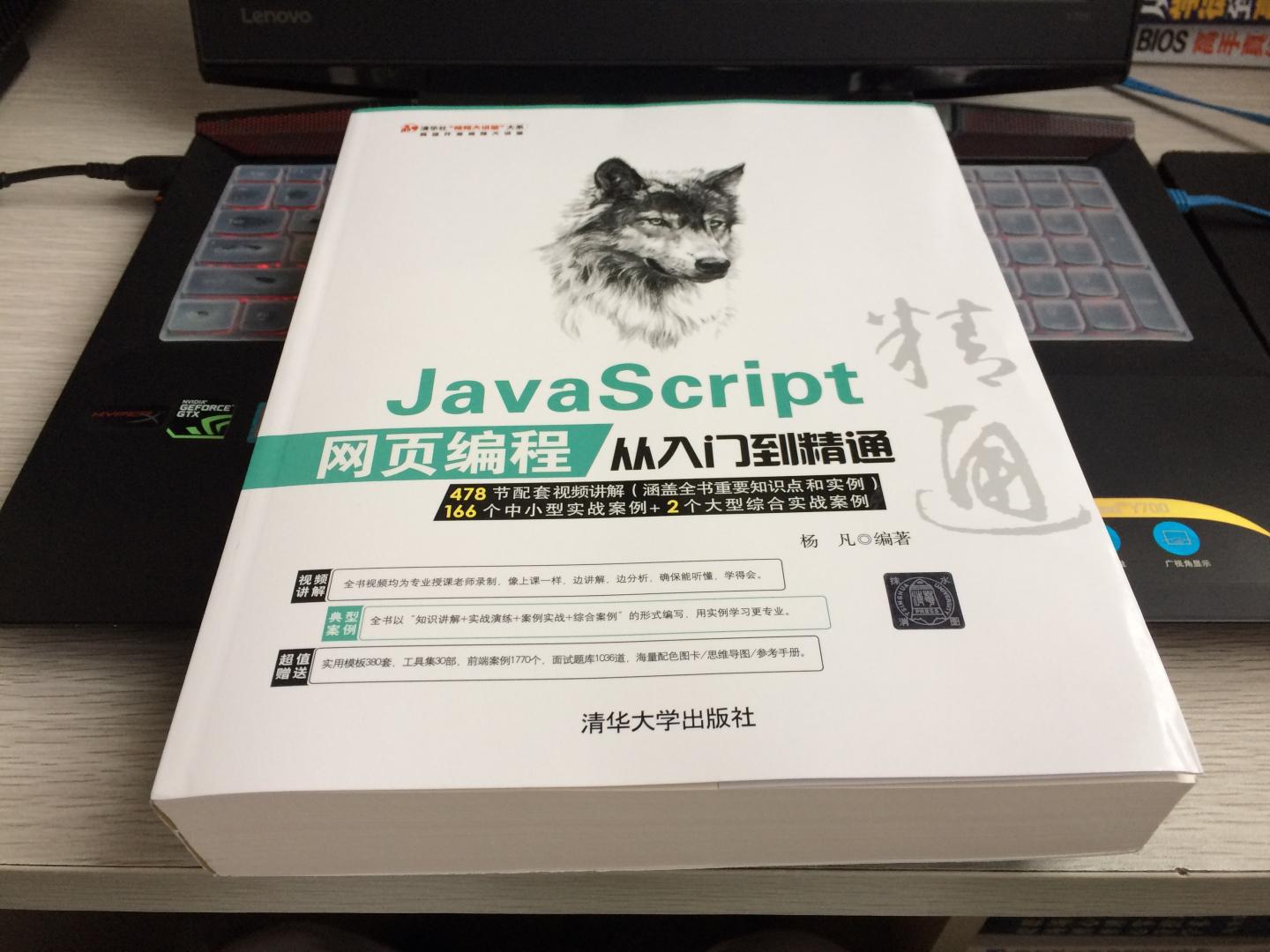 没的说，JS方面这本书无疑是当今最全面的一本，书也非常厚，但是内容相当精华！