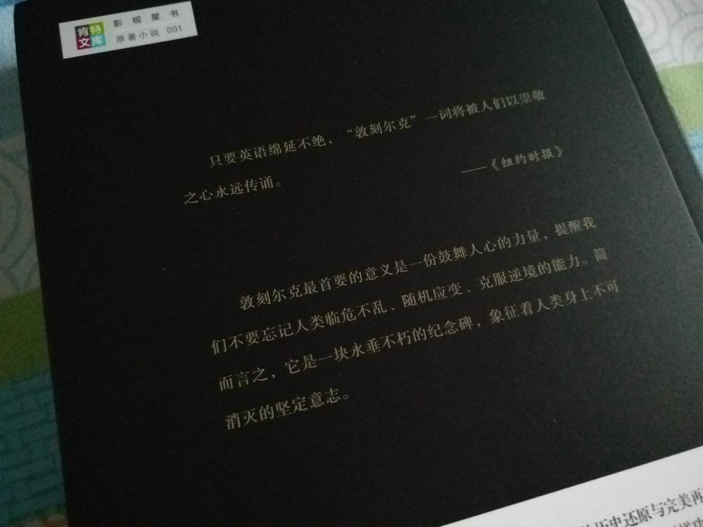 電影的同名小說，真實記述了那地場可以說是奇跡勝利大轉移，了解敦刻爾剋，了解二戰時的曆史……