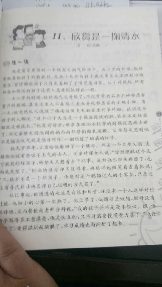 儿子自己选择要买这本书，字迹清楚，气味不大，