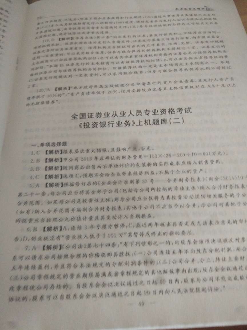 刚参加了9月2日的考试，个人感觉做题比看教材更实用，看了书以为懂了，做题发现还有问题。