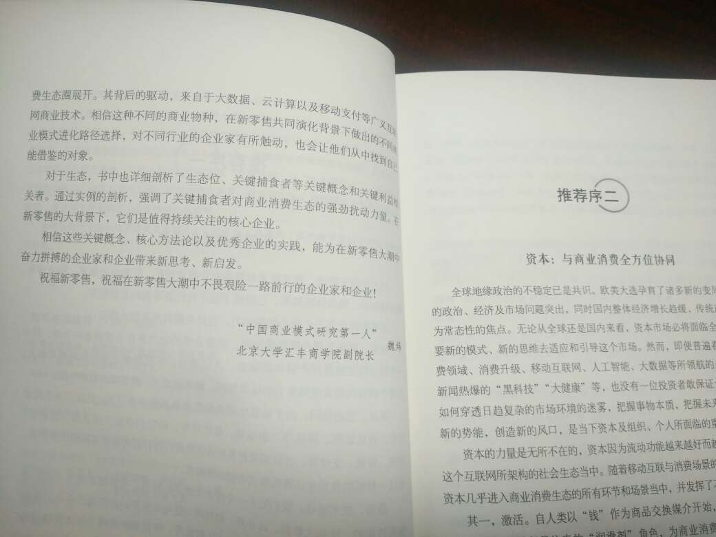 内容不错，让我对整个消费领域有一个重新的认识，对我的专业和职业发展都有非常大的帮助，值得阅读，强烈推荐!