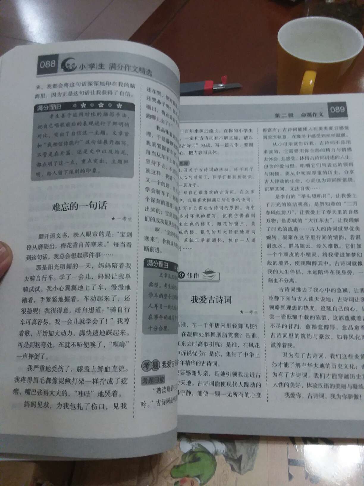 作文书不错，小朋友多看看没坏处。价格实惠，送货快