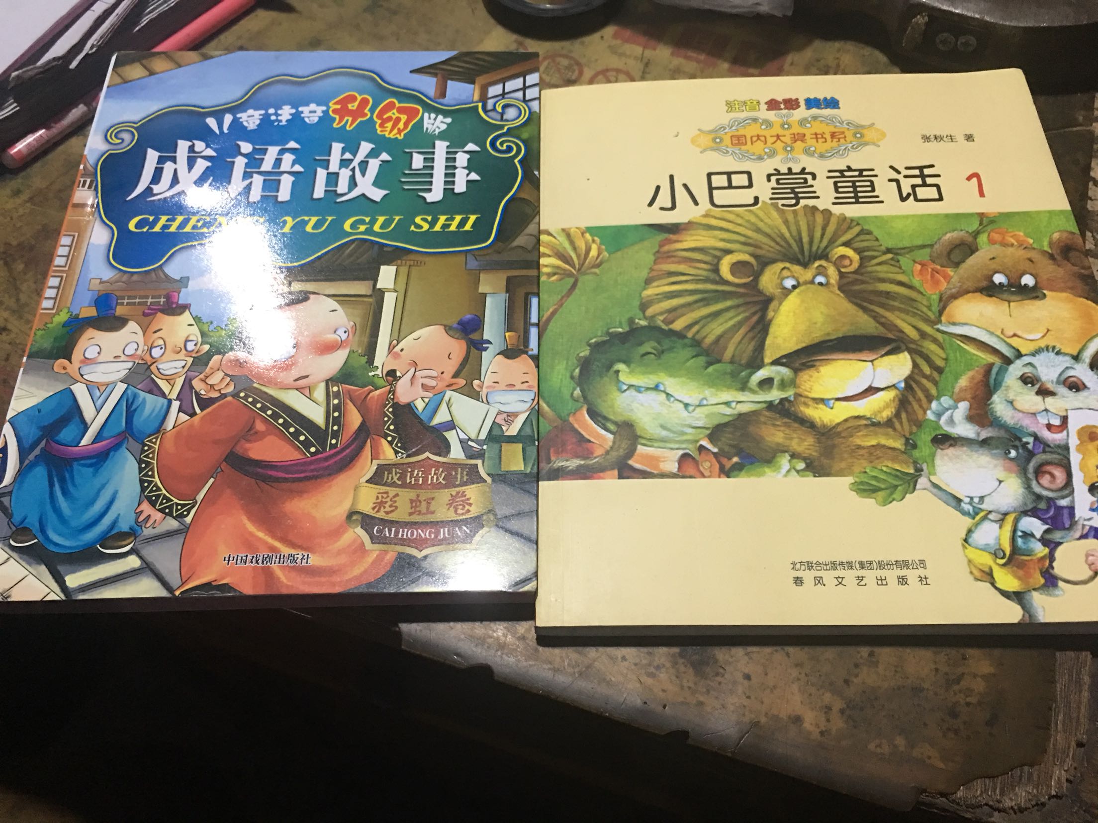 这两本书对孩子来说还是不错