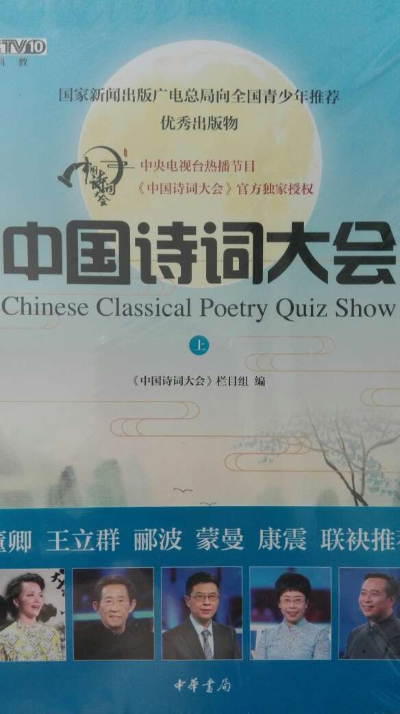 看过央视的《中国诗词大会》 只觉得那些选手都好牛