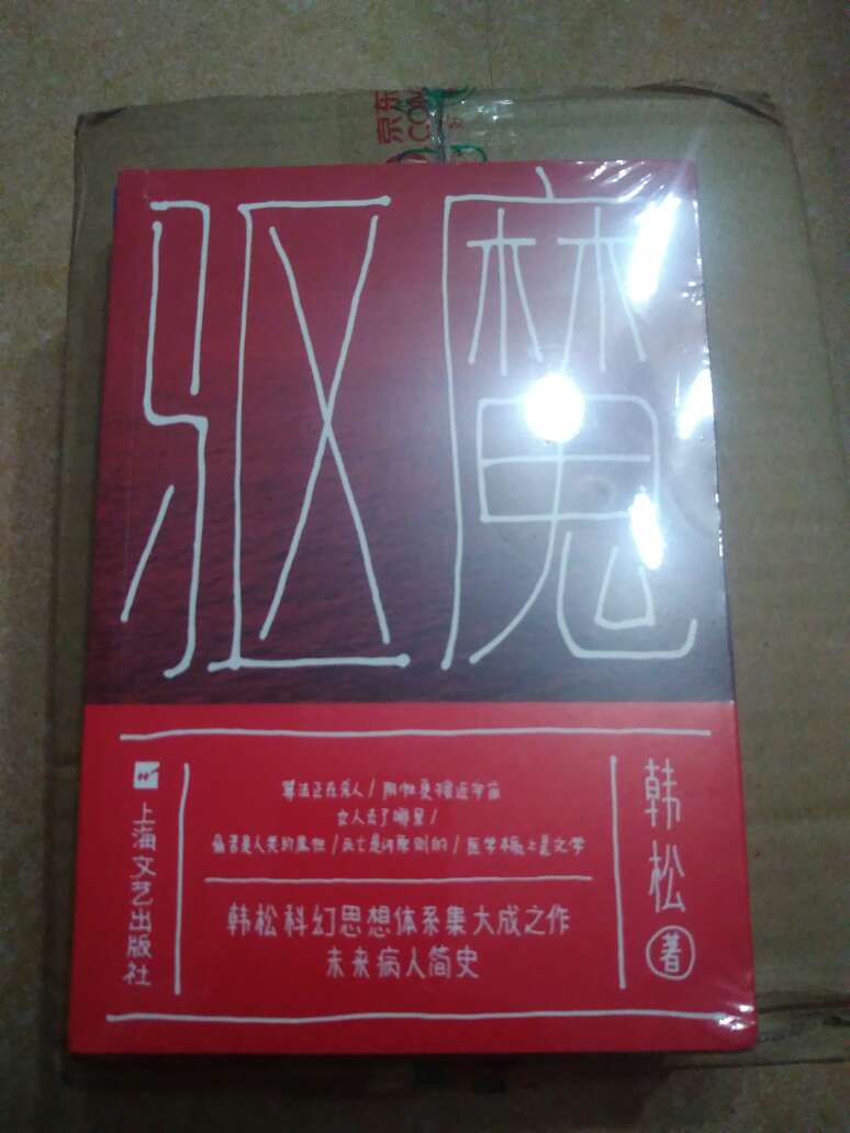 痛苦，乃是新的世界大战中，敌人植入的“病魔”……　　韩松长篇科幻小说三部曲“医院”系列之二，诡异、灿烂而毛骨悚然。【作者简介】   韩松，出版小说《医院》《高铁》《地铁》《轨道》《火星照耀美国》《红色海洋》《独唱者》《宇宙墓碑》《再生砖》等十余部，获得中国科幻银河奖、世界华人科幻文艺奖、全球华人科幻星云奖等。作品被译作英文、日文、法文、意大利文等。现在新华社工作。【精彩书评】　　从某种意义上说，韩松处在从鲁迅到上世纪八十年代的中国先锋作家的人性批判的延长线上。——严锋　　韩松关于“医院”的故事，犹如异世界的奇境，秘密正隐藏在当下中国的日常