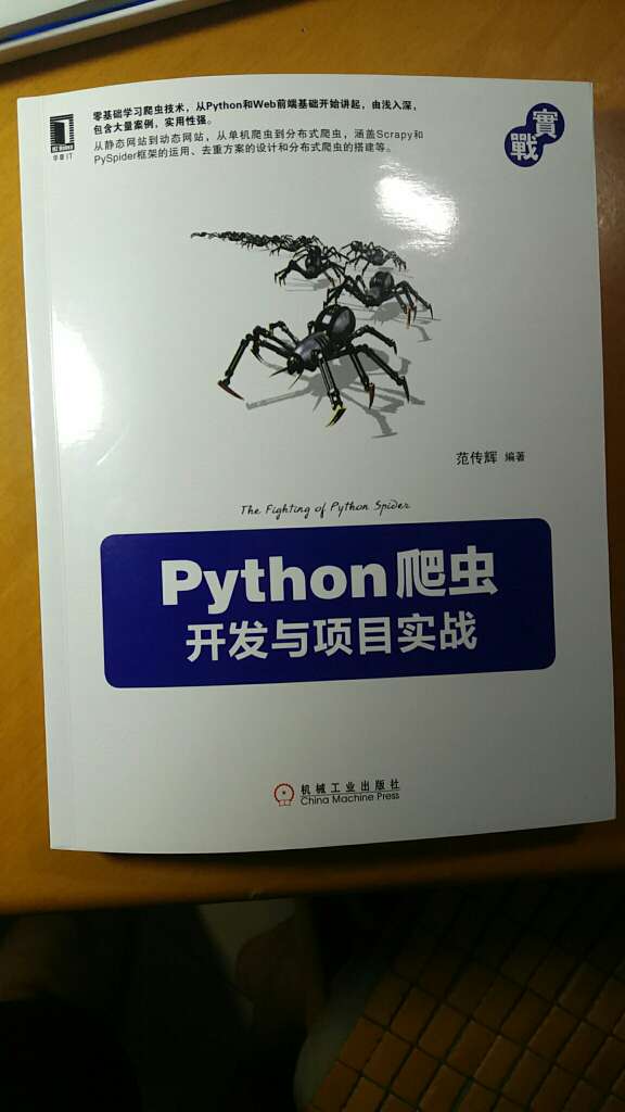 内容介绍的挺全面的，很好的一本爬虫书。书中为python 2.7。排版印刷也都很不错。