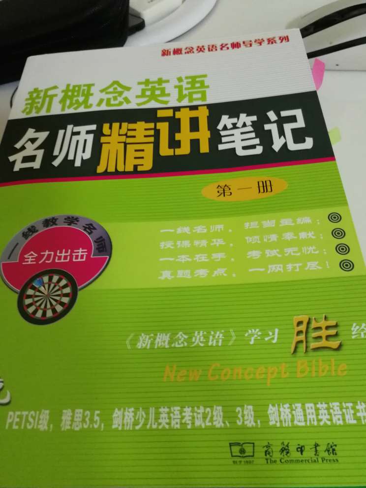 买来备课用，知识点讲解的很不错！