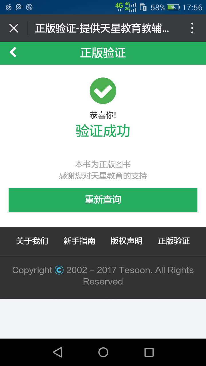 累S我了，拿到书的第一时间是先验证防伪，正版无误。 这种教辅书可马虎不得，盗版不能有。失之毫厘差之千里。慢慢去研读了。