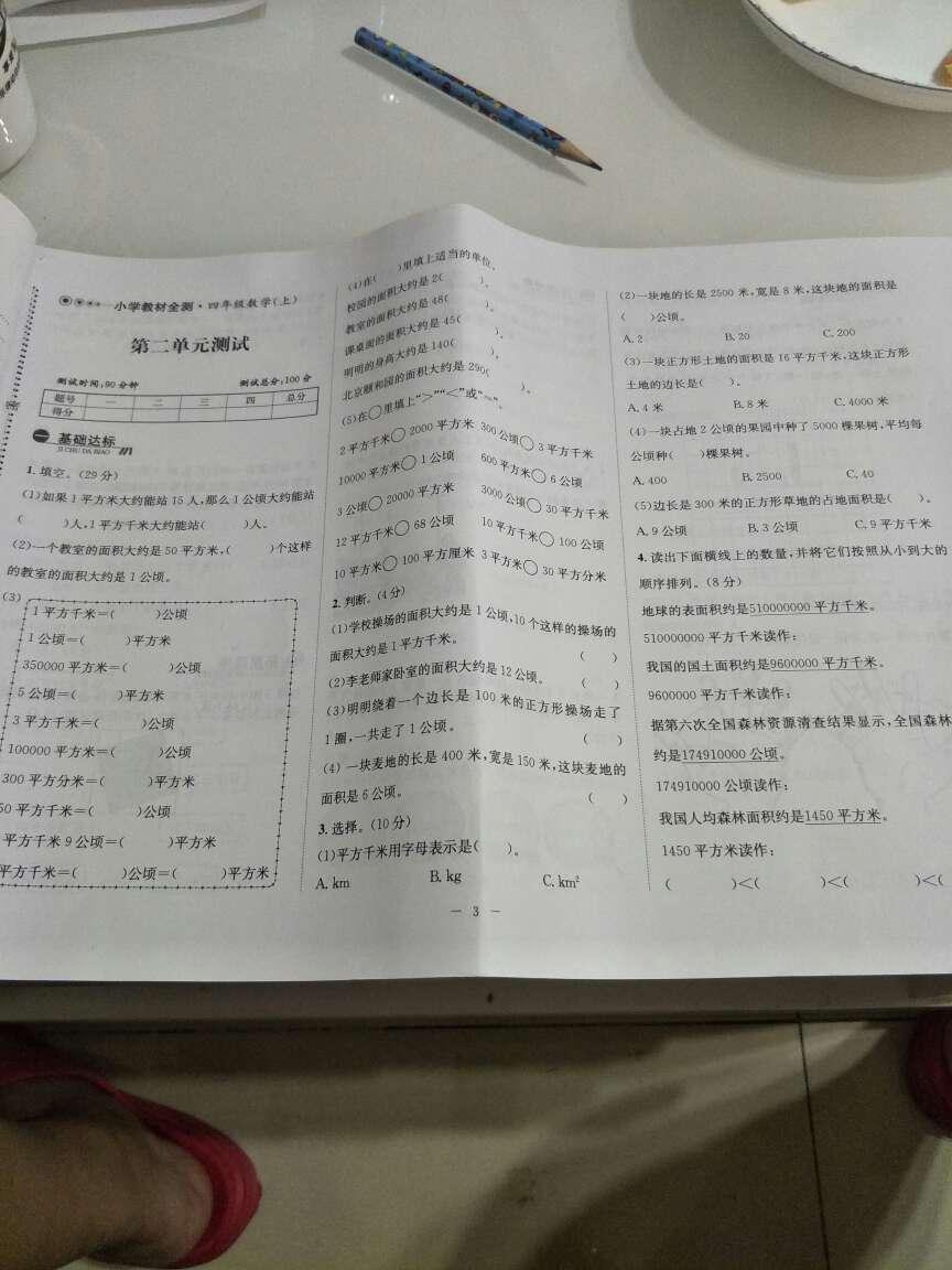 一直在用这套习题，感觉它比较贴合课本，不错，买了6本，价格比较当当还便宜。