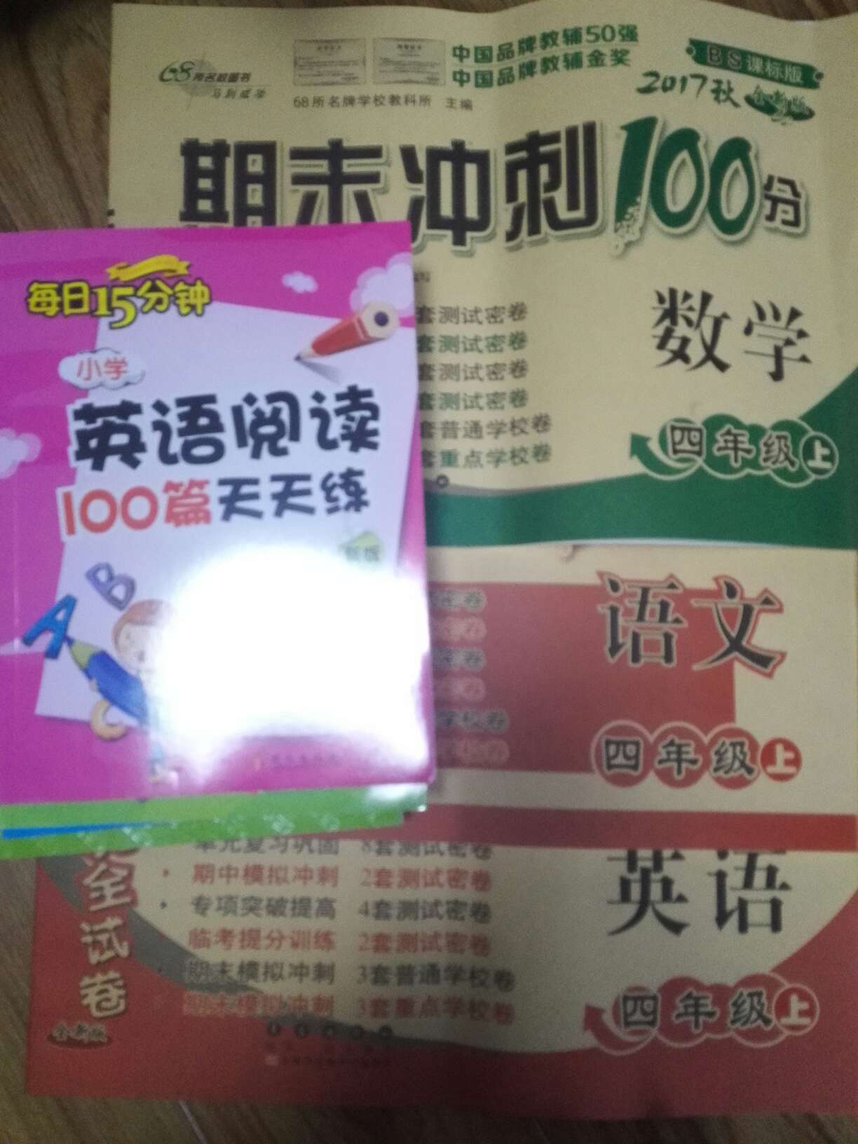 孩子的书都是在上买的，质量很好，价格优惠，送货快。