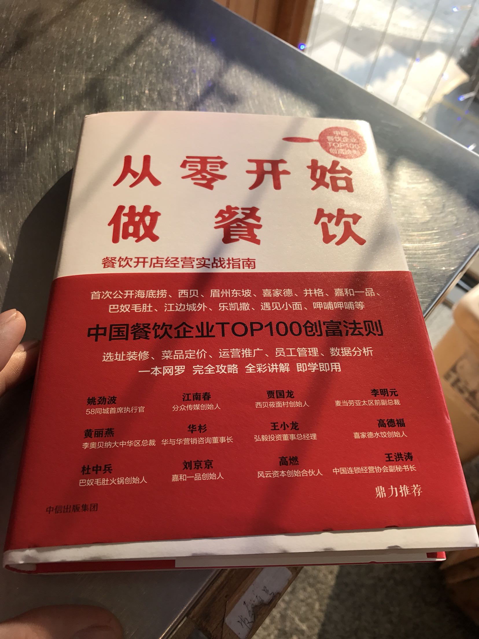 不错的书，对于做餐饮管理来说很有帮助