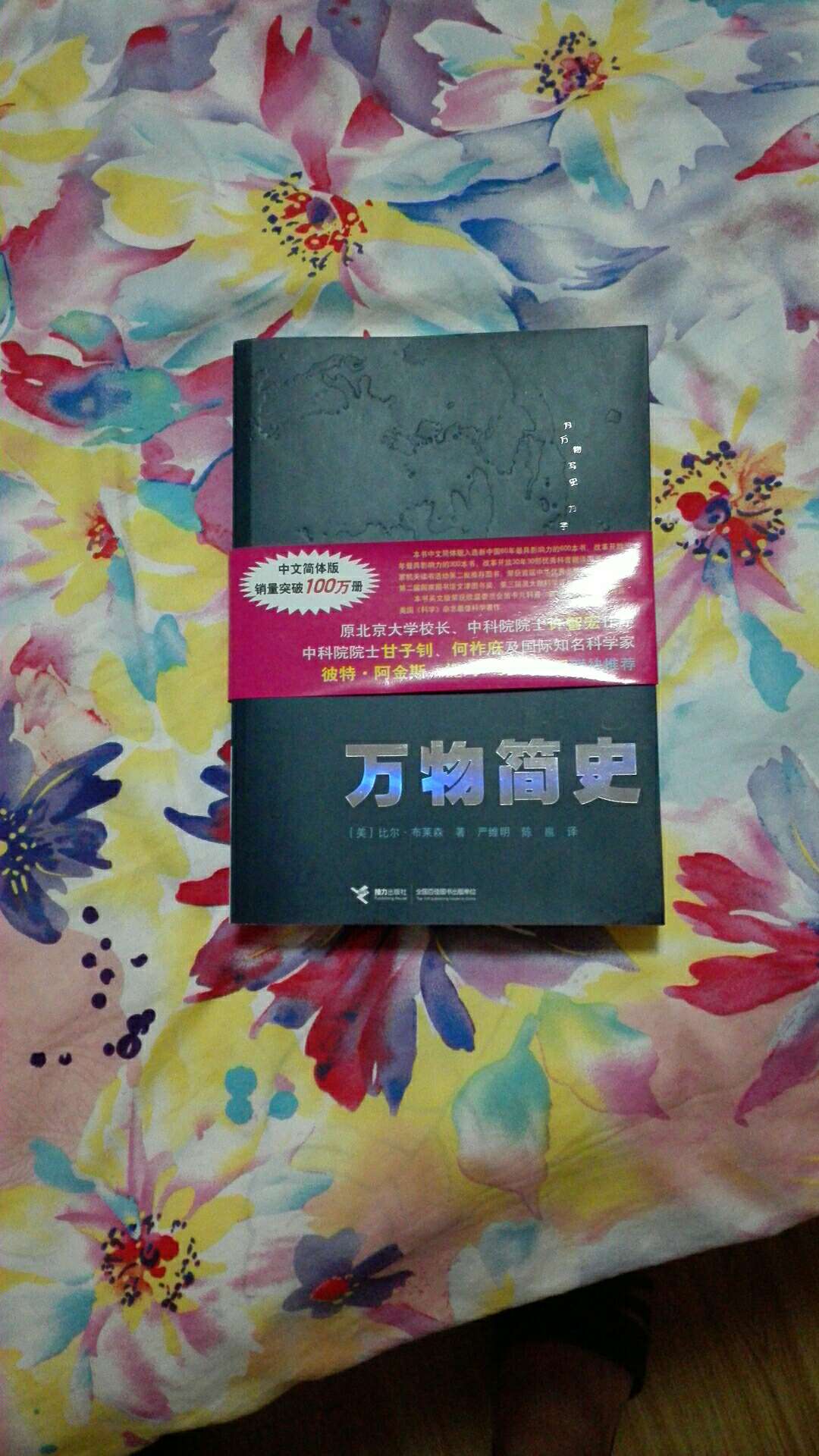 科学的进化史，学习的好书，值得拥有！