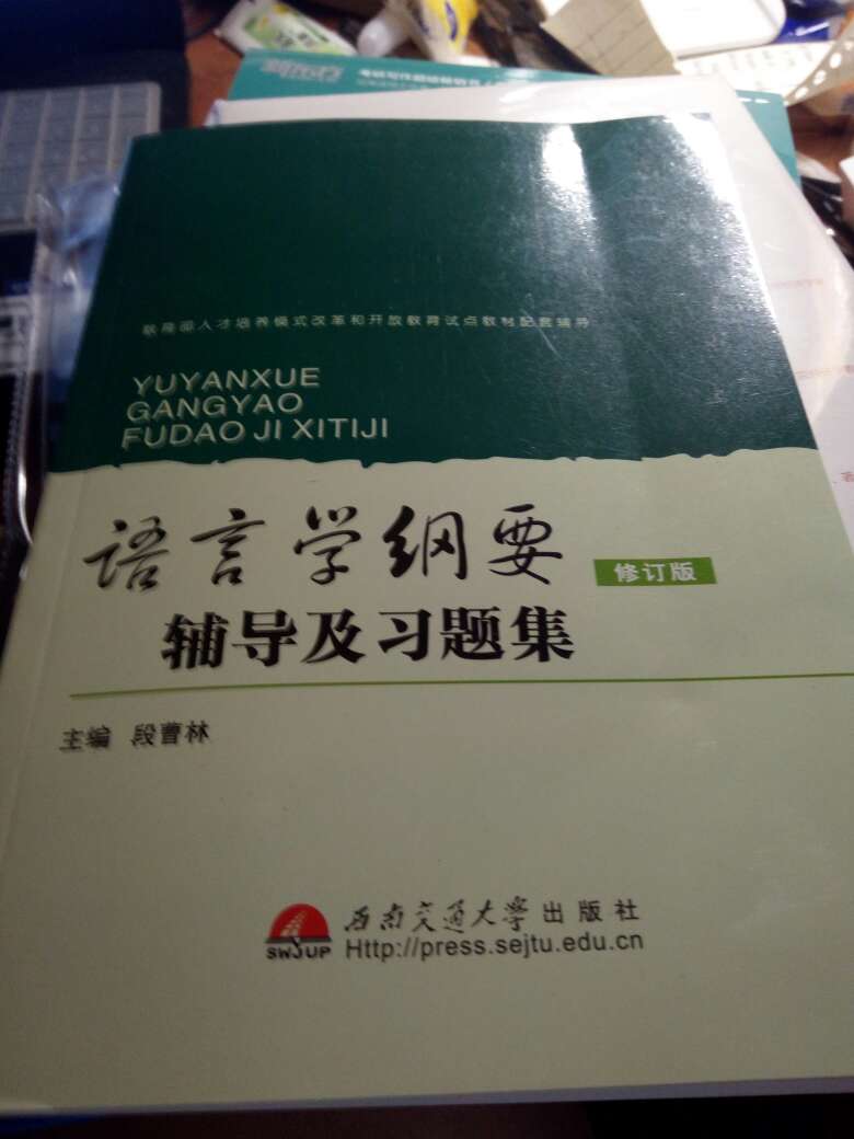 这本书非常好，非常适合语言学学习用呀。