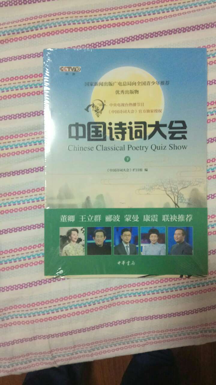 中国诗词大会，学习传统文化。