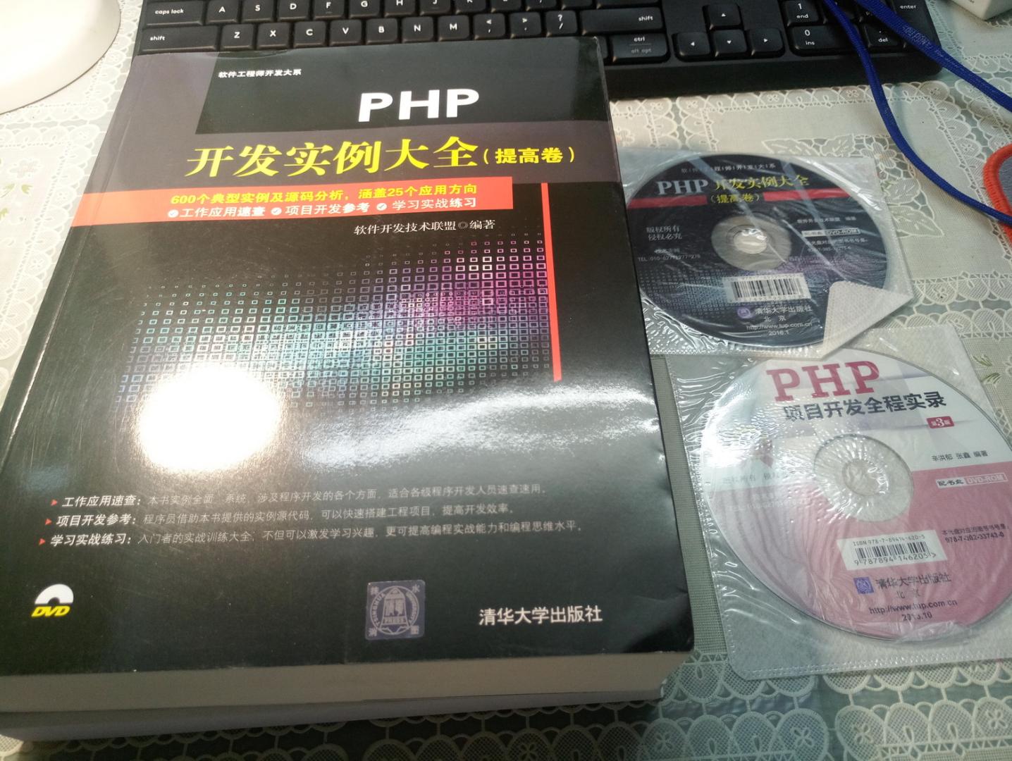 这本《PHP开发实例大全（提高卷）》里面有很多PHP开发的实际案例，字体非常小，书非常厚，相信读完（基础卷）再来看这本（提高卷），一定能建成非常实用和美观的网站。
