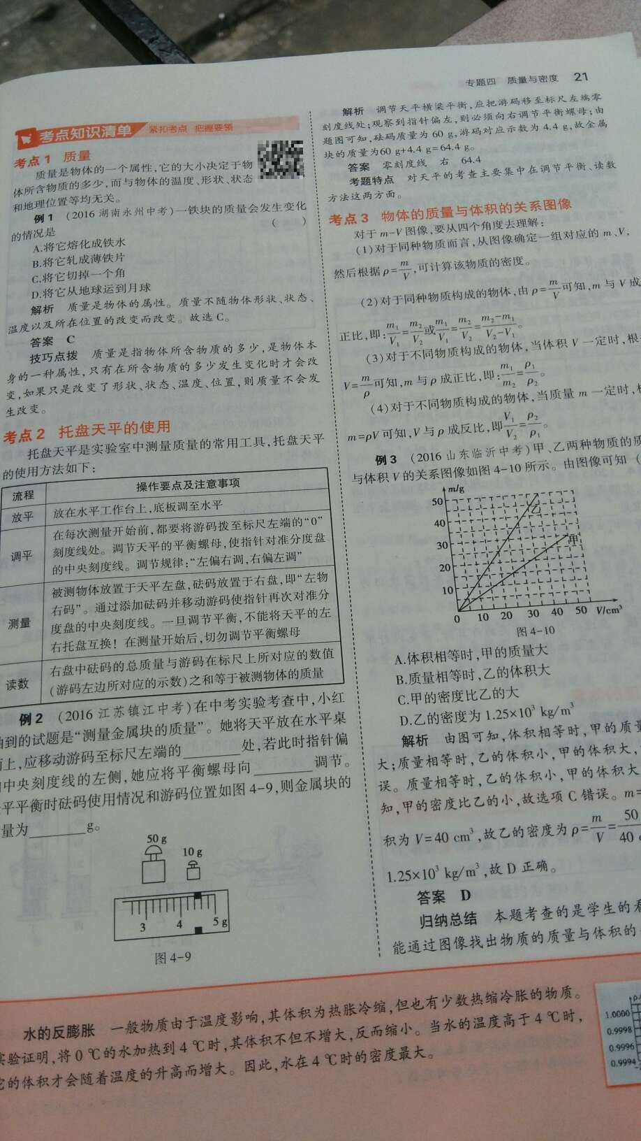 用来中考复习，重难点突出。题型符合中考要求。