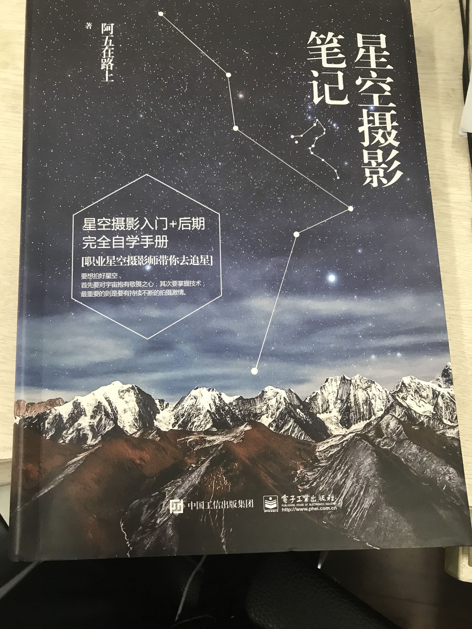 不错的一本书，对星空摄影的方方面面都做了详细的讲解，很有帮助