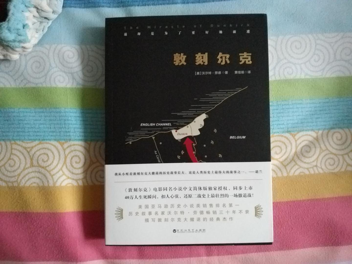 電影的同名小說，真實記述了那地場可以說是奇跡勝利大轉移，了解敦刻爾剋，了解二戰時的曆史……