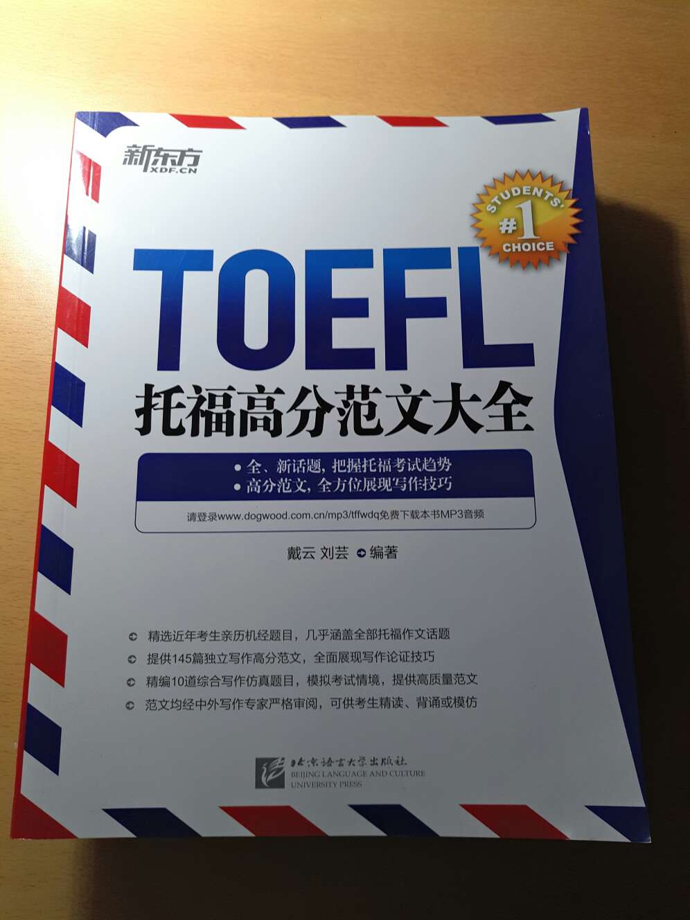 每天看一篇，TOEFL高分作文不是梦
