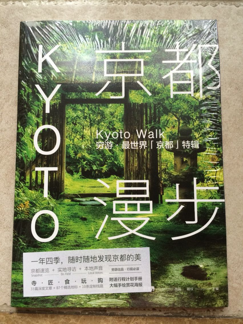 希望对去京都的自由行有帮助