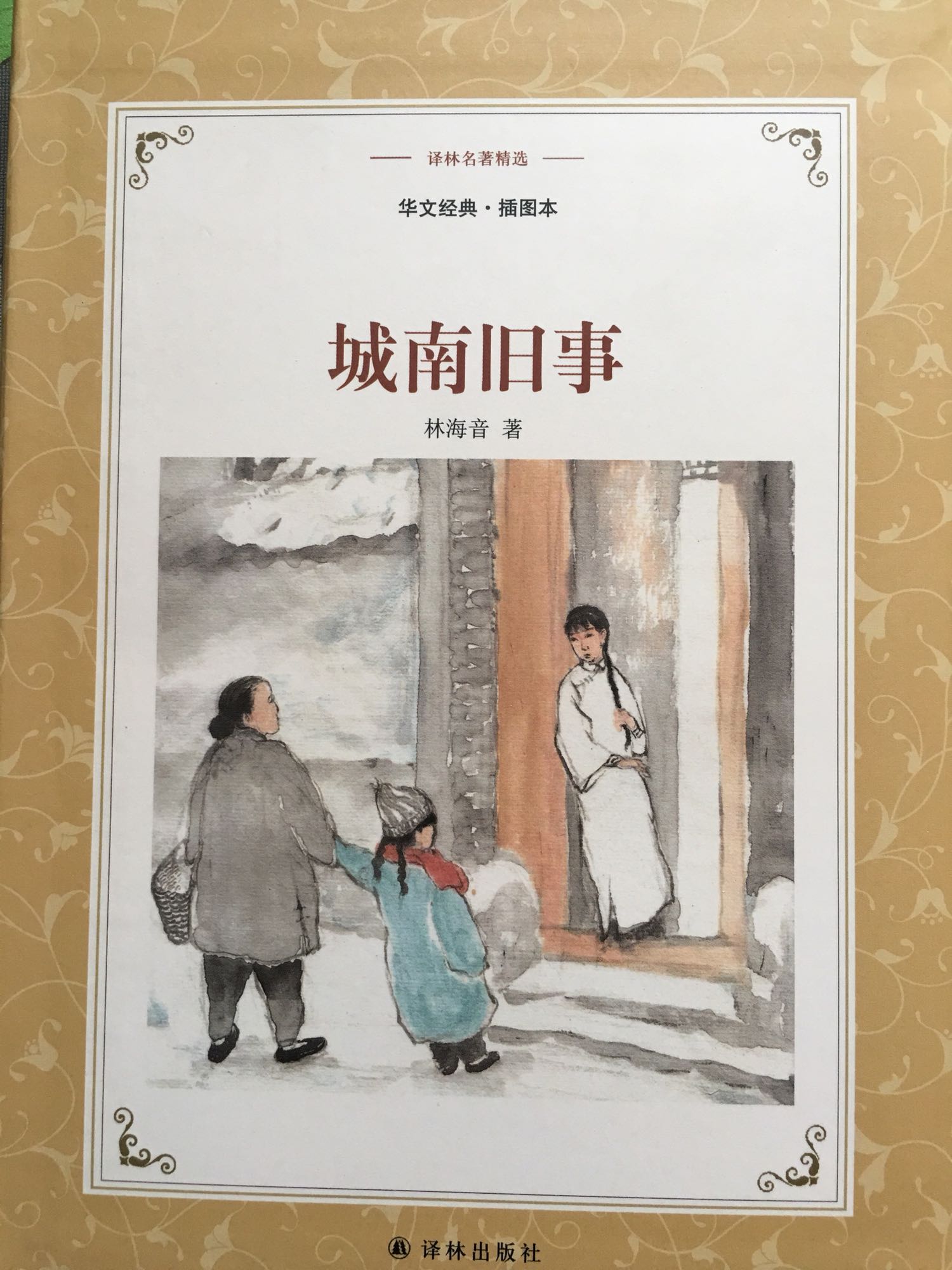 女儿学校要求买的，感觉很不错。纸张质量也很好，就是还没看，不知里面错误多不多。好多版本，但是还是钟爱译林出版社。