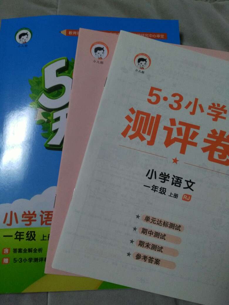 是RJ新版教材配套的练习册，每课一练，题型不多，能力提高方面延展性知识不错，满意