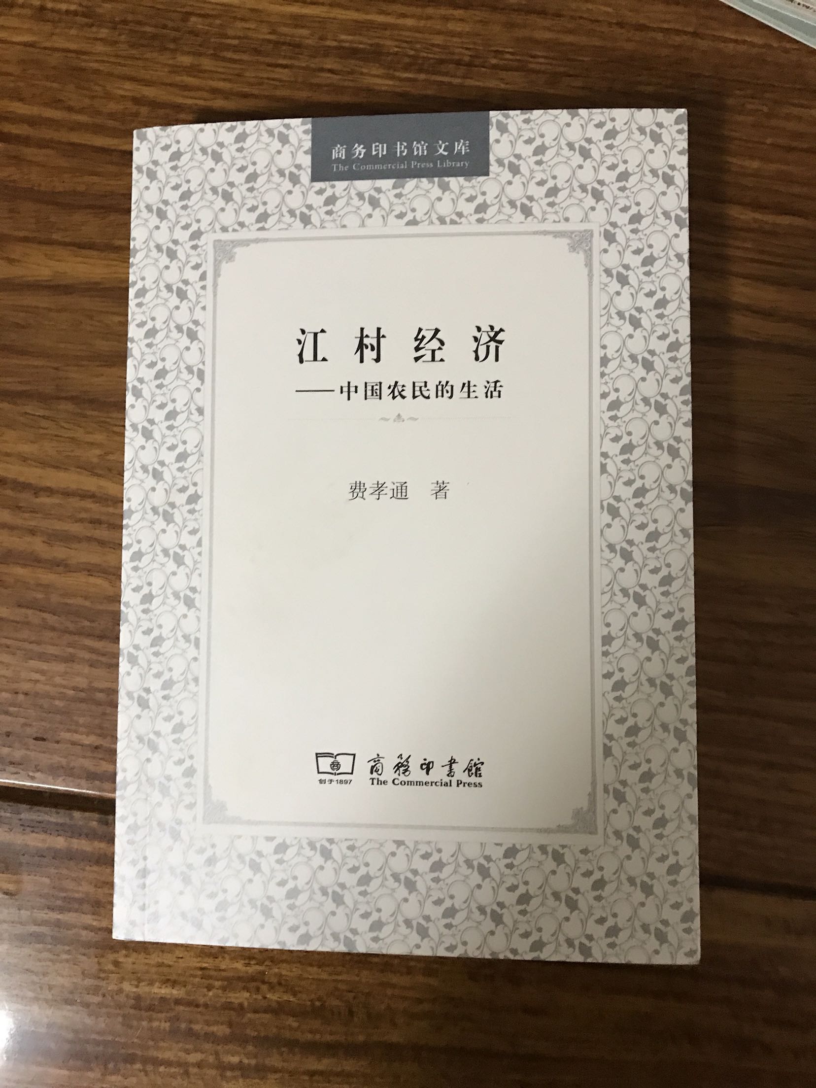 要想了解国人就去看“江村经济”，非常好地解读了中国的国民性问题。