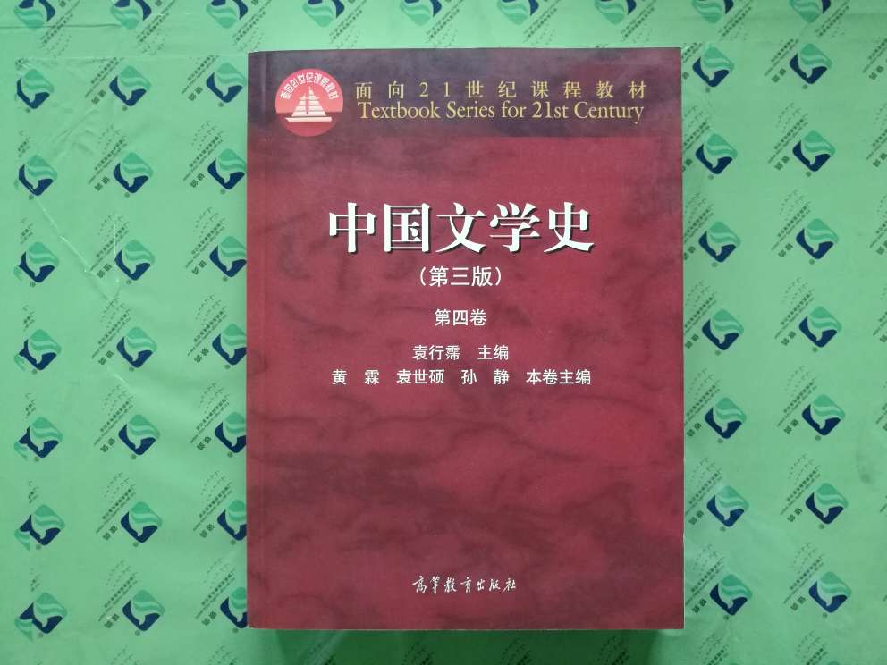 北京大学袁行霈教授主编的《中国文学史》，内容翔实，论述精当，获第五届国家图书奖……