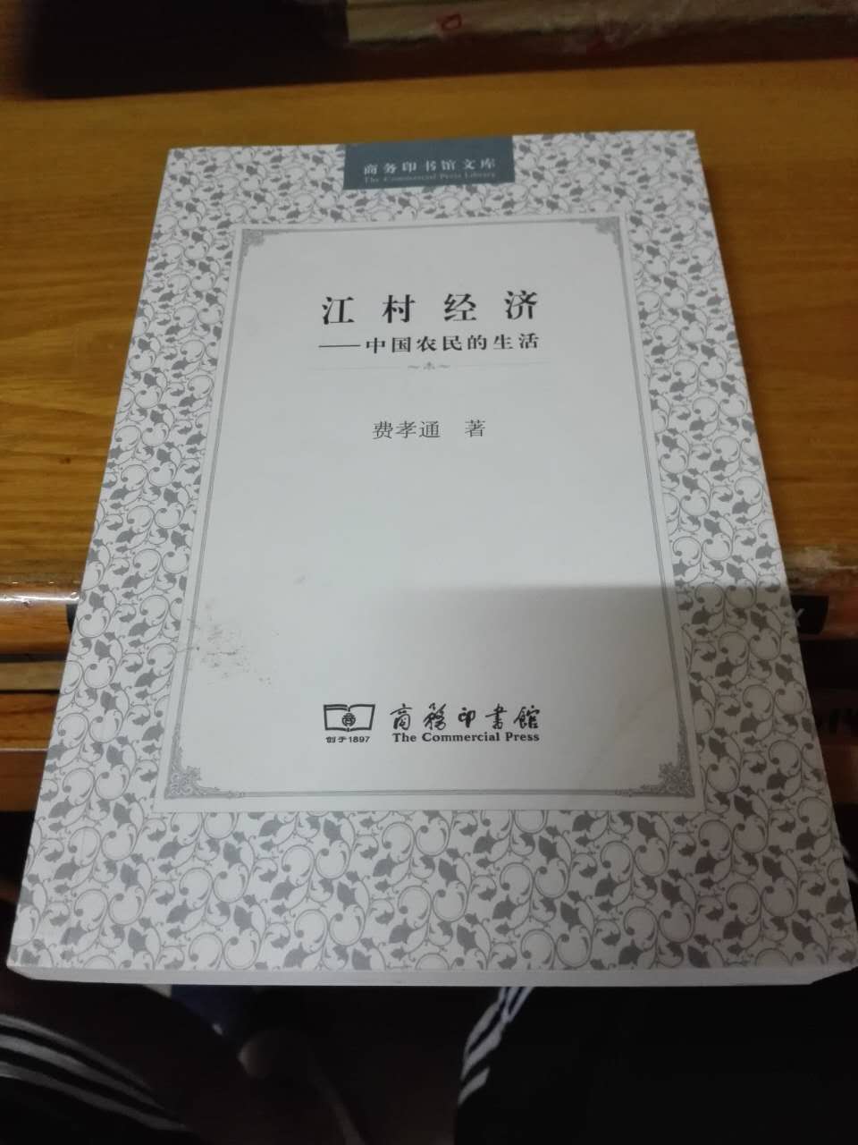 《江村经济：中国农民的生活》是一本描述中国农民的消费、生产、分配和交易等体系的书，是根据对中国东部，太湖东南岸开弦弓村的实地考察写成的。它旨在说明这一经济体系与特定地理环境的关系，以及与这个社区的社会结构的关系。同大多数中国农村一样，这个村庄正经历着一个巨大的变迁过程。