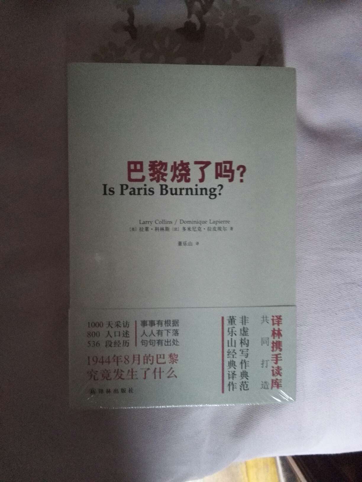 好书，真实二战历史资料，在残酷战争中显示人性之美！