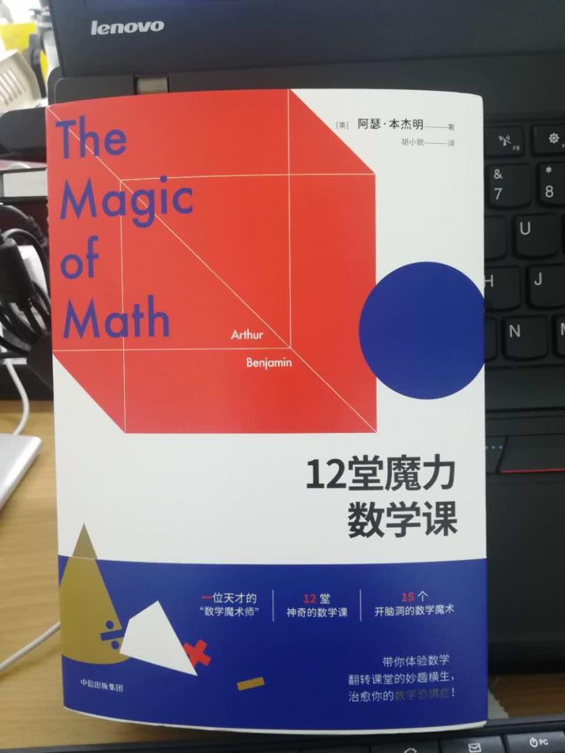 这本书的名字应该叫:你以为你真懂数学，或者真会数学？作者在bbc的纪录片中表演过心算求五位数平方，另外作者是高校数学老师，在ted有演讲。13^2=10*16+3^2=169。