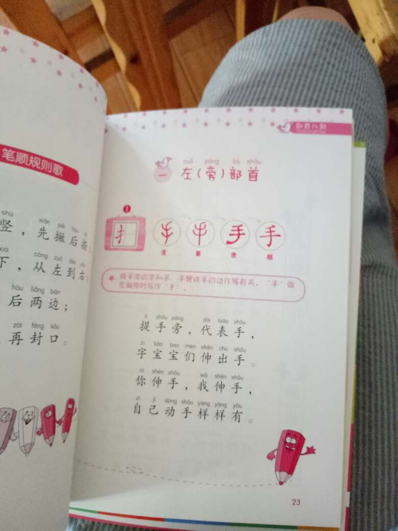 孩子认真的学习笔划！超棒的一本好书！