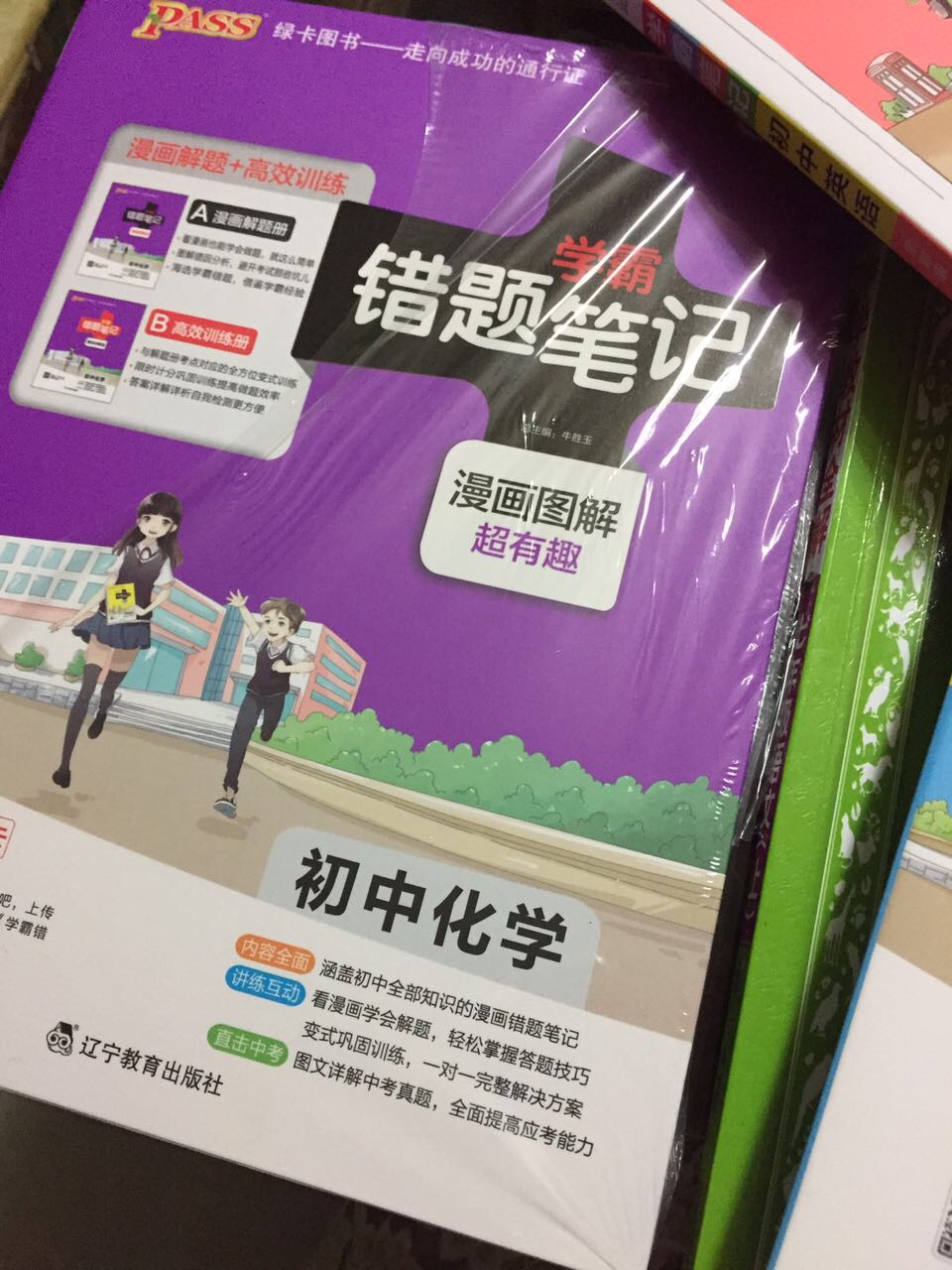 书的纸张品质一流，内容涉及新颖，一本书包括三个年级的内容，所以都是浓缩的知识精华，希望可以能够帮助到学习吧