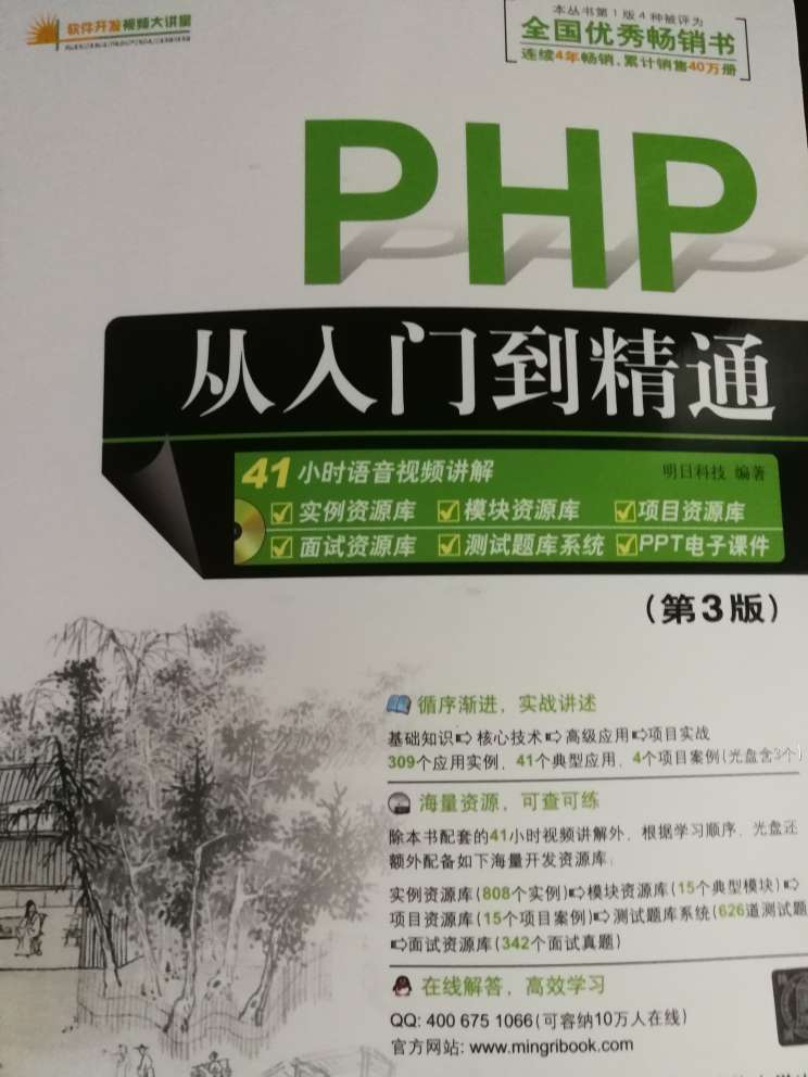 买来学习php，里面的光盘还没有用，应该正版！