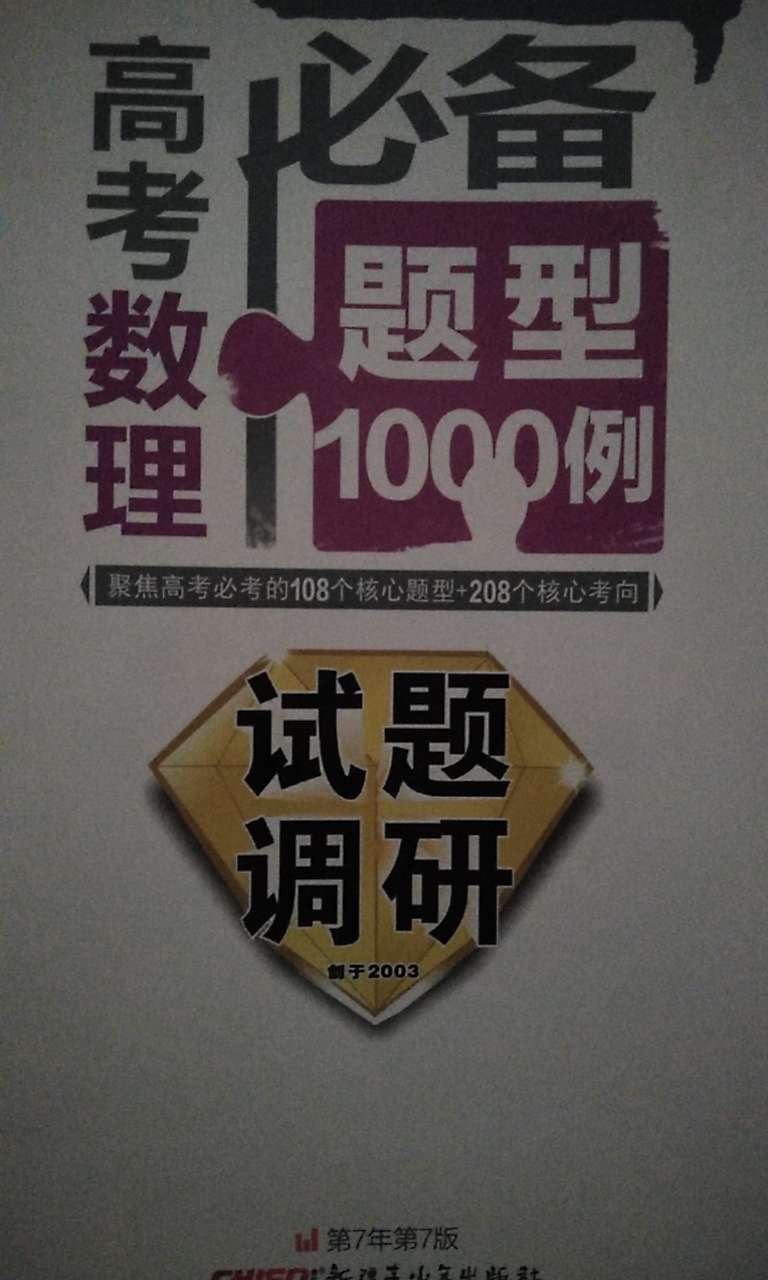 这本书很实用，搞定1000题型，想数学提高就在这里。