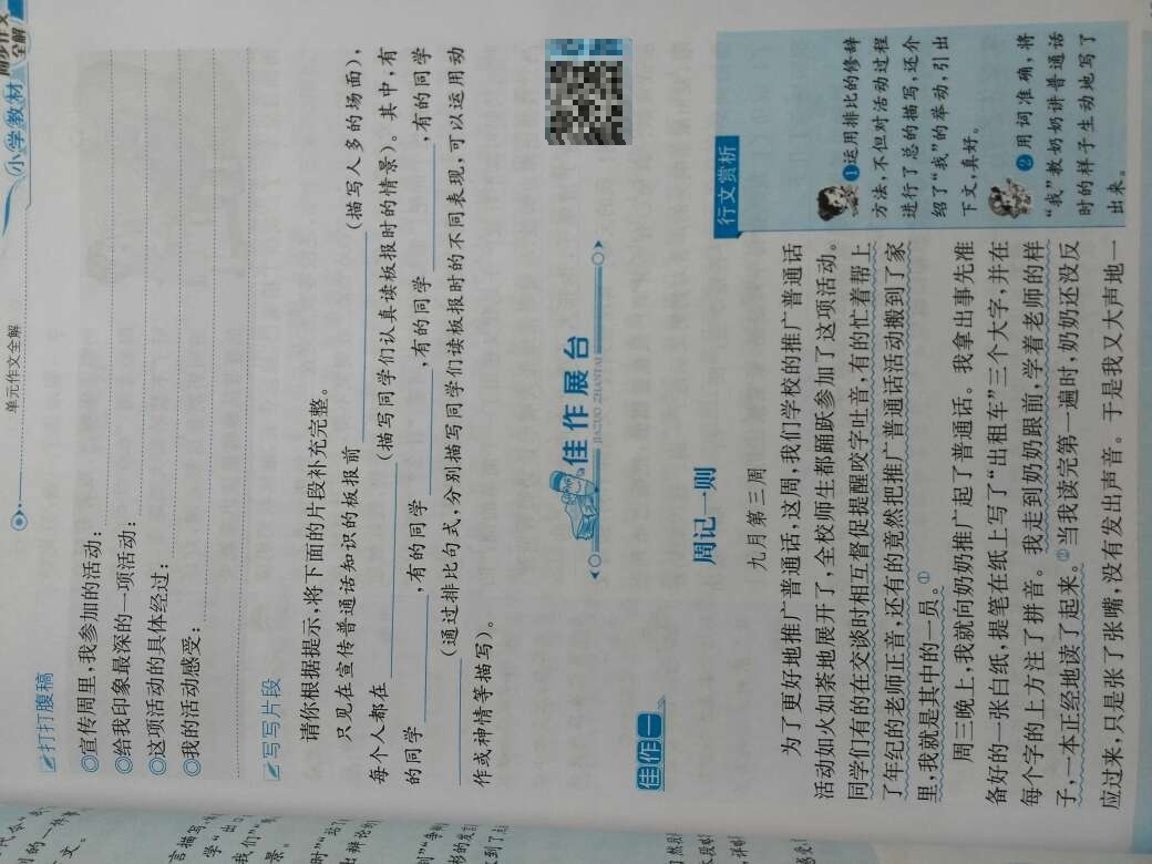 同步学作文，学会自主学习。