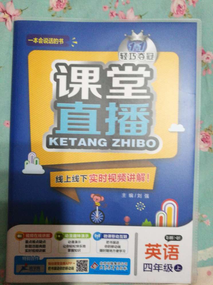 书是好书，学校老师推荐的，相对新华书店卖的要便宜好多，希望可以提高孩子的水平和能力！一年级起点，这个版本的辅导书特别难找，还好这个是，人教版一起点。