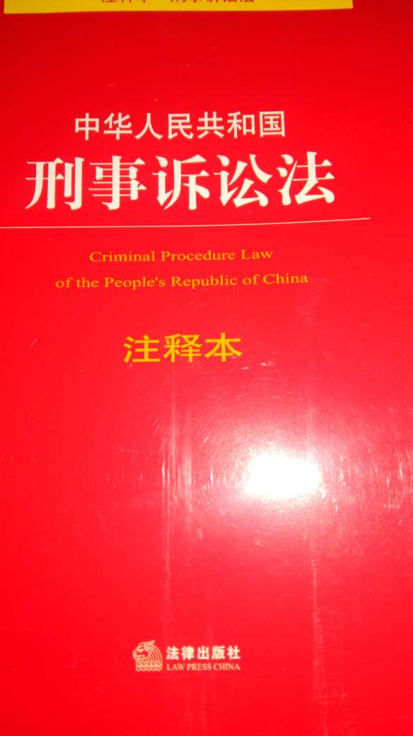 如果要学习了解法律知识，此书是家庭必备工具书。