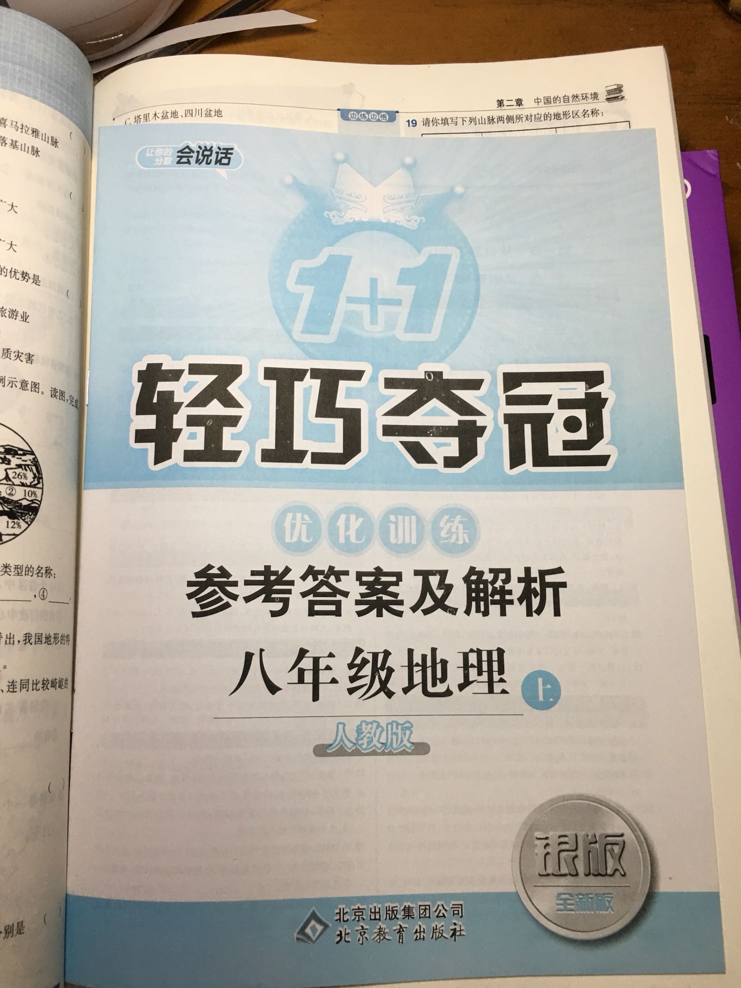 儿子一直在用，课外练习，巩固知识。