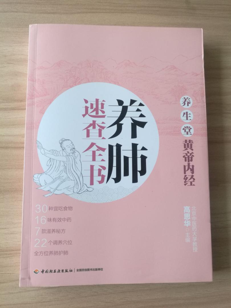 买了一套送长辈，内容很丰富，从多个角度来介绍养生的方法，值得一读！